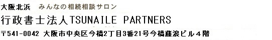 泉井行政書士事務所