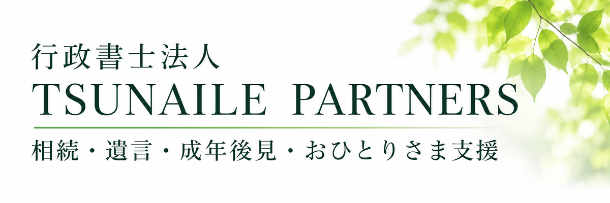 泉井行政書士事務所